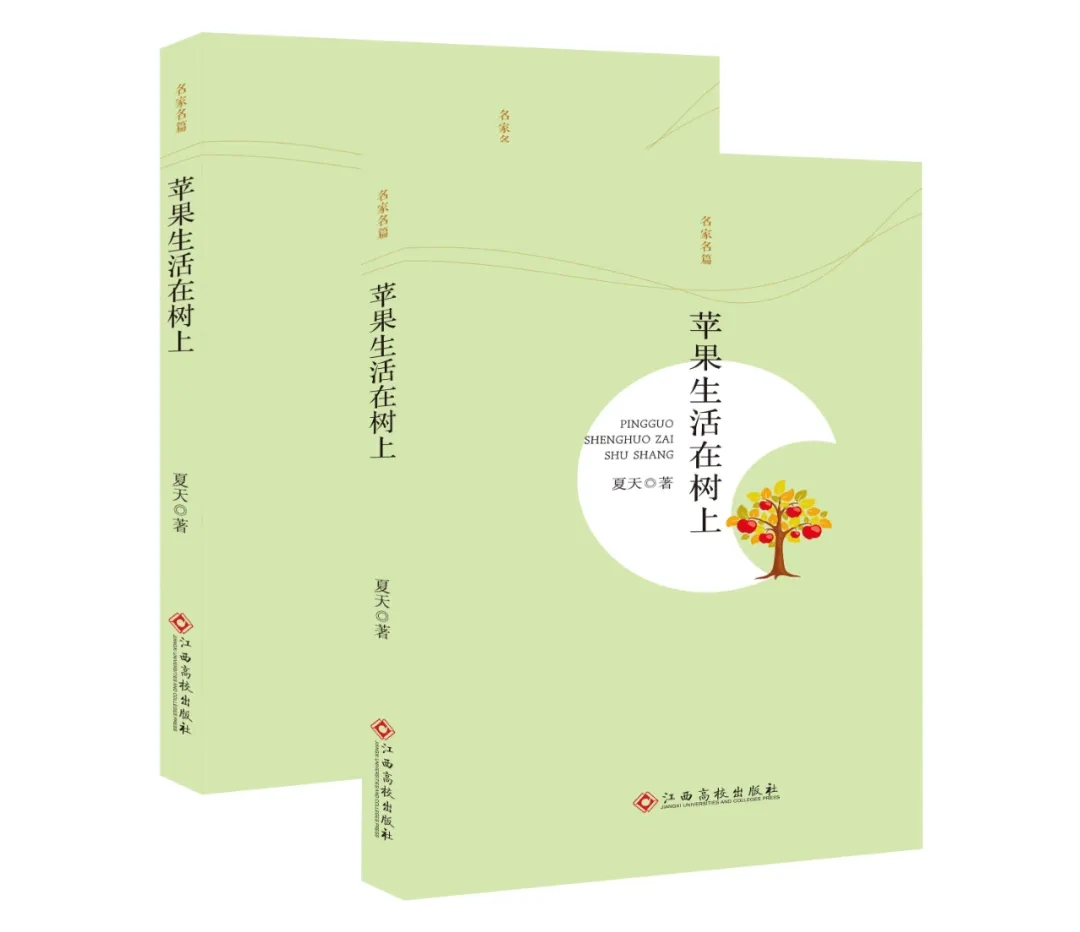 新书发布 | 诗人李卫华诗集《苹果生活在树上》出版发行